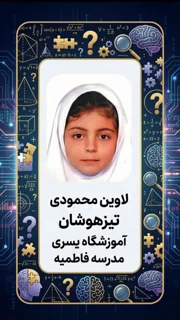قبولی‌های تیزهوشان